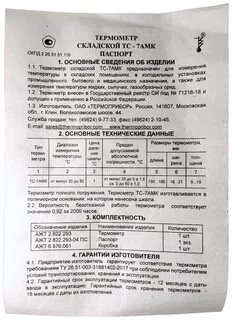 Термометр тс 7амк термоприбор