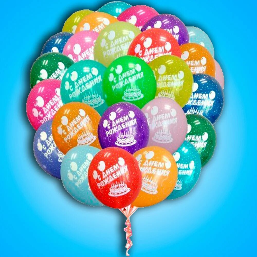 Шарики с пожеланиями. С днём рождения шарики. Шарики с пожеланиями открытка. С днём рождения шарики с пожеланиями.