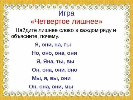Что такое она и оно