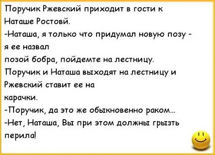 Анекдоты поза 69