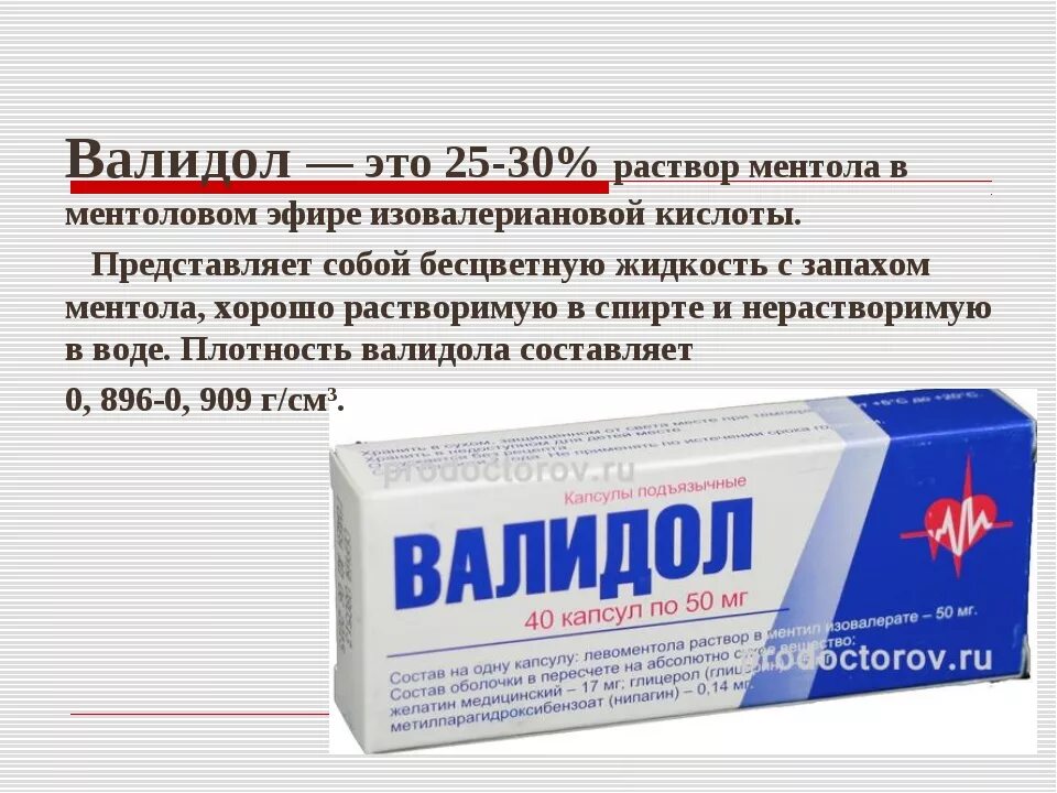 Можно ли пить валидол. Валидол. валидол применяется для. валидол фармакологические эффекты. эффект от валидола.