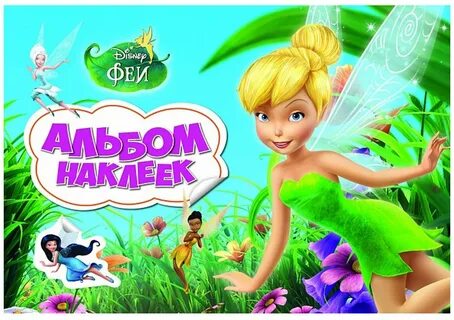 Характеристики феи