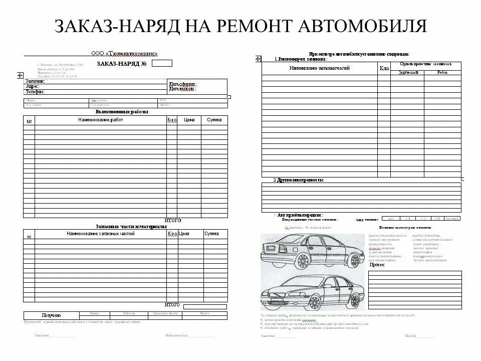 Как правильно заполнять заказ наряд в автосервисе. Бланки заказ наряда на ремонт автомобиля. Форма заказ-наряда на выполнение работ автосервиса. Наряд задание на ремонт автомобиля образец.