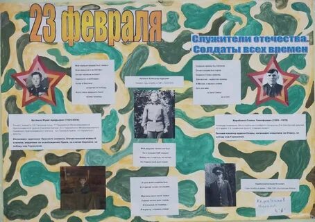 Стенгазета ко дню героя