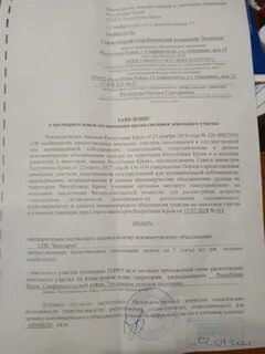 Заявление о согласовании земельного участка