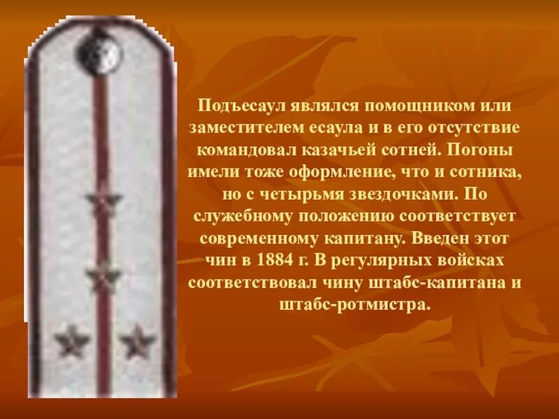 Какое звание находится между хорунжий и подъесаул. Подъесаул звание. казачьи погоны подъесаул. казачьи погоны чин подъесаул. казачье звание подъесаул.