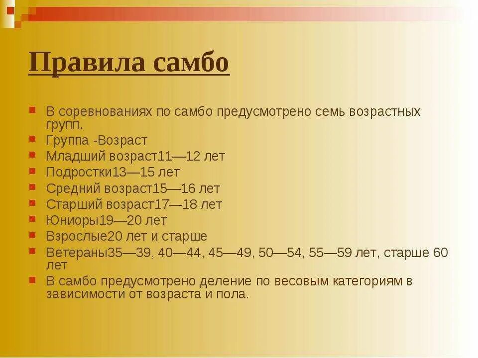 Правила самбо. Правила соревнований по самбо. Самбо правила борьбы. Возрастные группы в самбо.