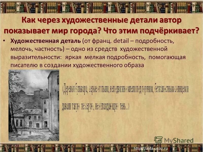 Деталь в художественном произведении примеры Удачное общение в литературных произведениях примеры