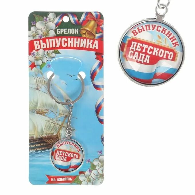 Ключ для выпускного класса