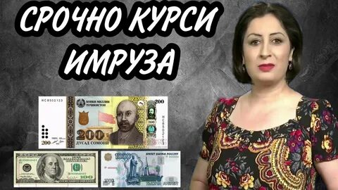 Душанбе курси руси