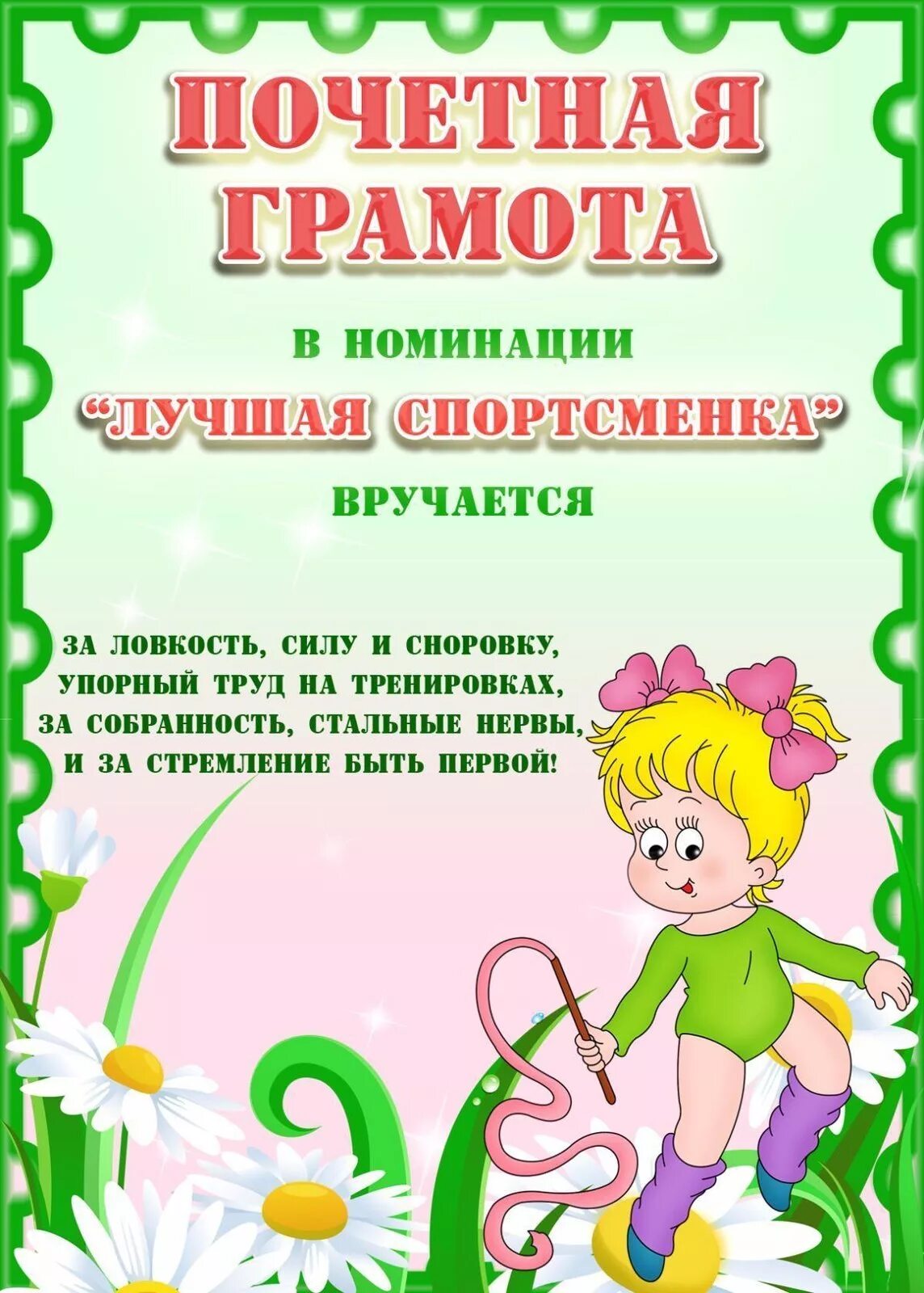 Воспитать человека номинации. Дипломы по номинациям. грамоты по номинациям. грамота в номинации. грамоты детям в разных номинациях.