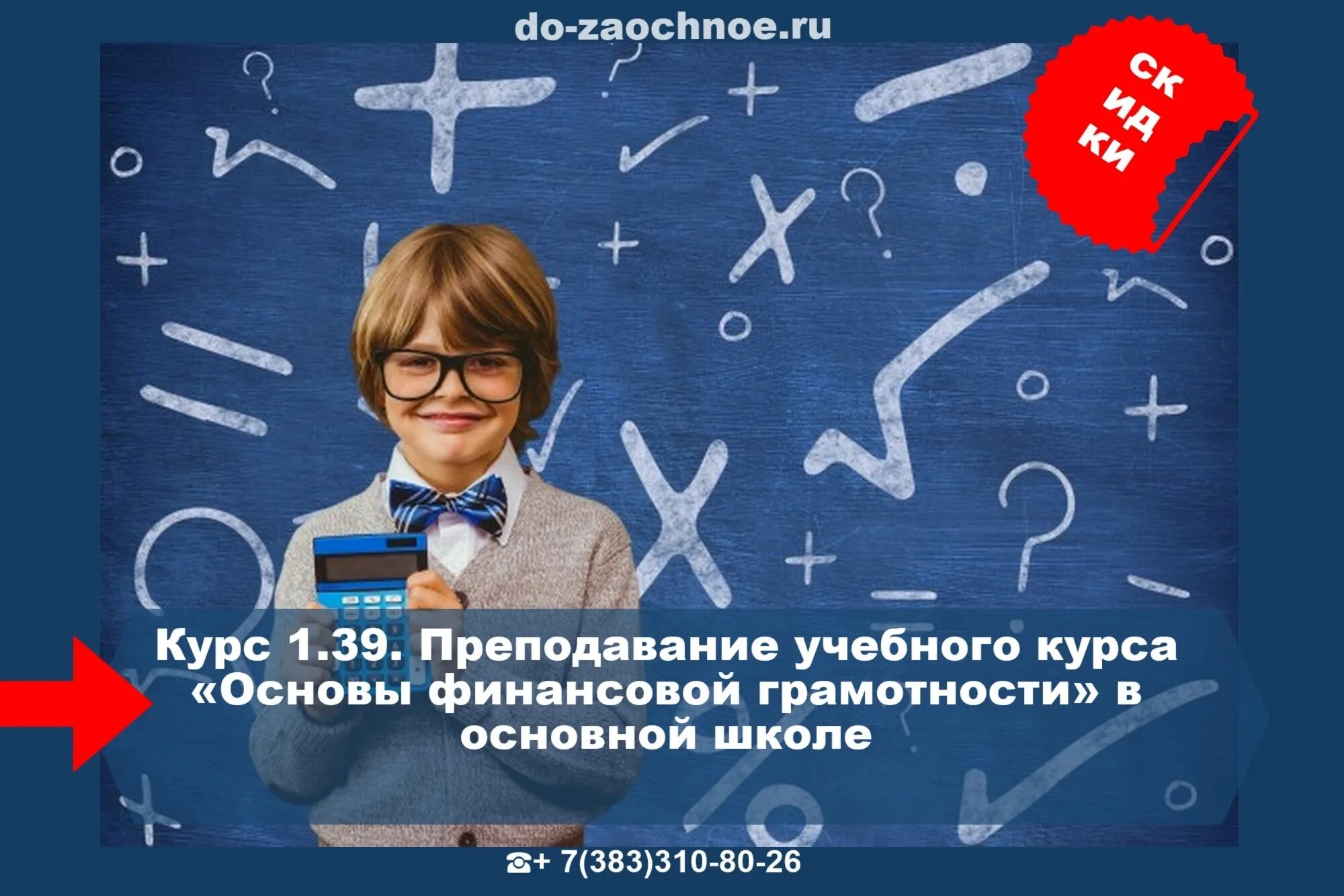 Тест по основам финансовой грамотности. Курсы по финансовой грамотности. Финансовая грамотность в школе. Финансовая грамотность для детей с ОВЗ. Курс грамотность для детей.