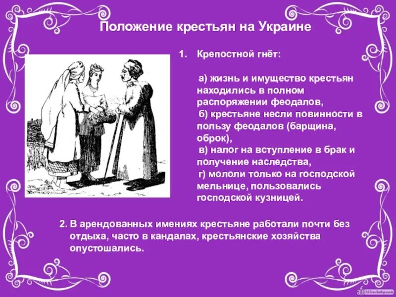 Крестьянский гнет. Крепостной гнет. Усиление гнета крестьян. Крепостнический гнёт это. Крепостнический гнет это в истории.