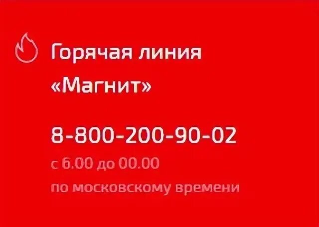 Магнит телефон для жалоб