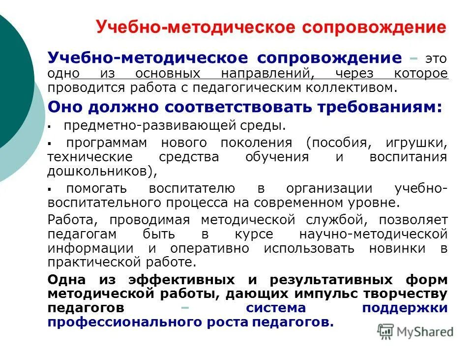 Профессиональный стандарт психолога. Задачи методического сопровождения. Модель методического сопровождения. Реализация дополнительных общеобразовательных программ. Методическое сопровождение реализации дополнительных программ.