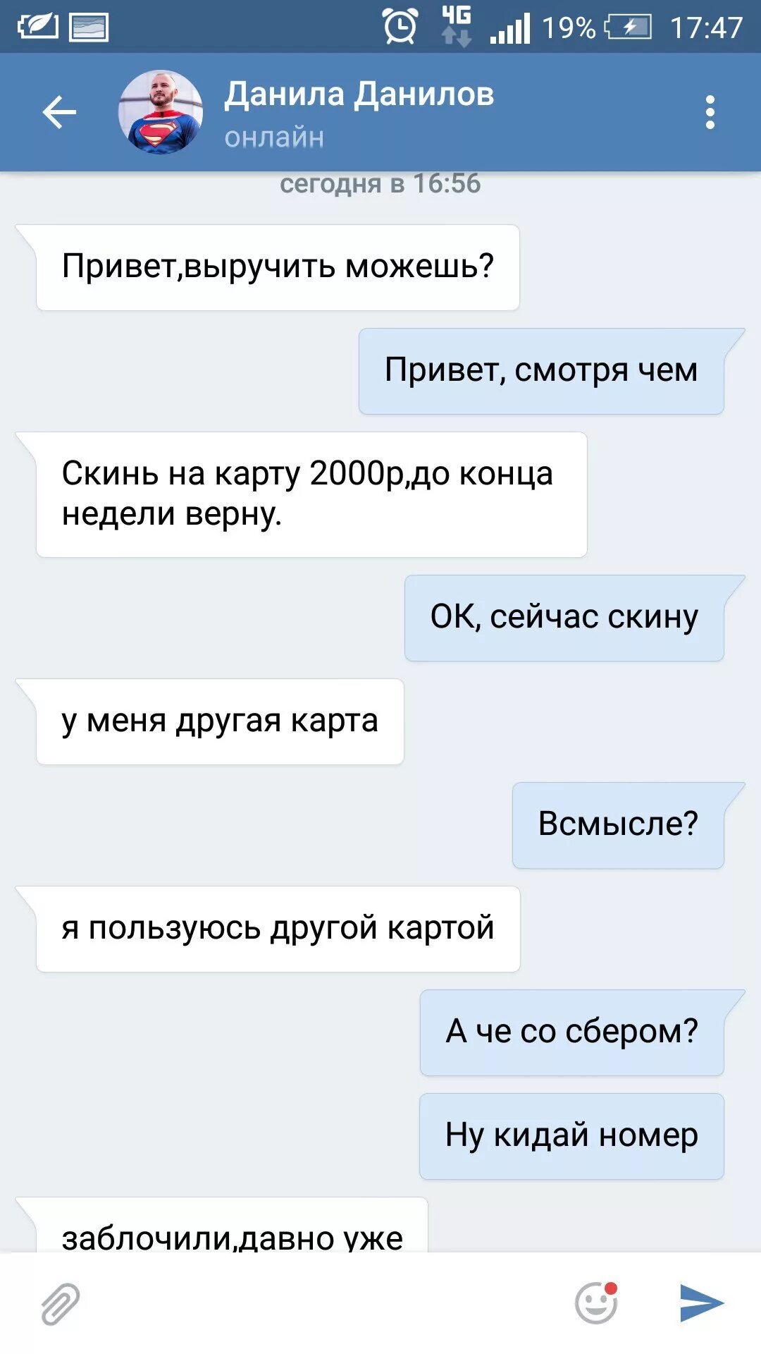 Угрожают что отправят. Сообщения мошенников в ВК. Мошенники в ВК. Мошенницы в ВК. ВК сообщения.