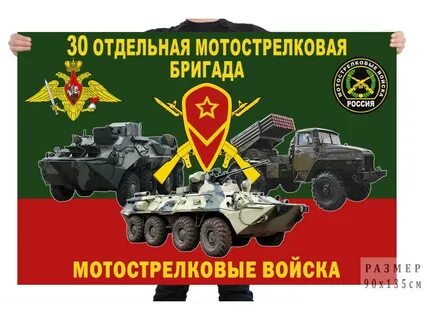 30 омсбр