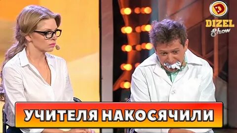 Дизель шоу как я провел лето