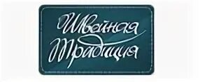 Швейная традиция оптом