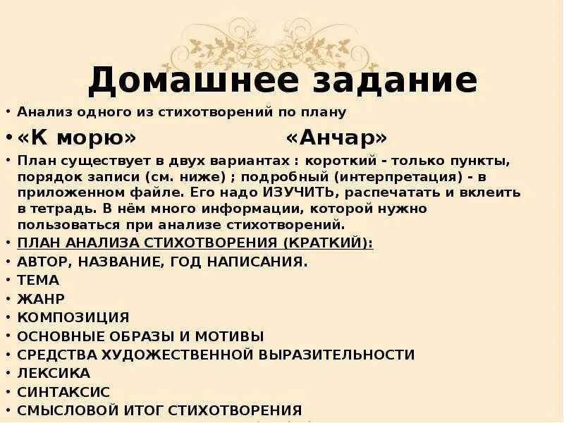 Стихотворение пушкина анализ кратко. Проанализировать стихотворение по плану. Анализ одного из стихотворений. Анализ стихотворения Анчар. План анализа стихотворения.