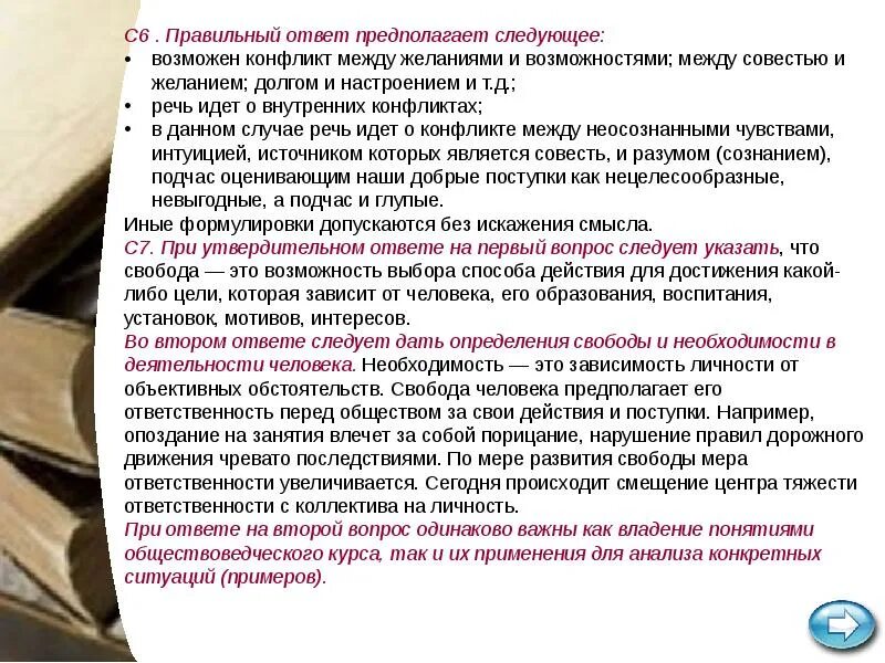Определение человека егэ. Конфликт между желаниями и возможностями. конфликт между желанием и долгом. человек определение егэ. личность это егэ.
