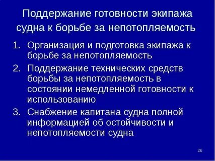 Непотопляемость
