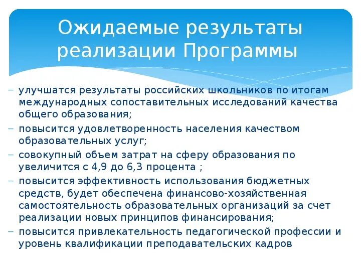 Образование 2013 2020. Ожидаемые Результаты подпрограммы 2 развитие образования. Развитие образования программа Результаты. Итоги программы развитие образования. Подпрограммы госпрограммы развитие образования.