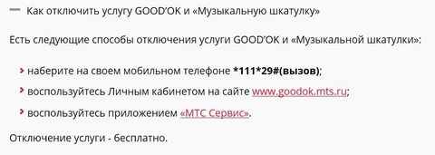Как отключить услугу на телефоне