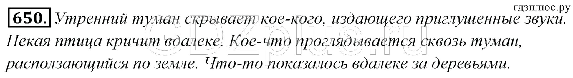 Номер 650 6 класс. 647 Русский язык 6 класс. Упражнения 647 по русскому языку 6 класс. Русский язык 6 класс упражнение 647. Упражнения 664 по русскому языку 6 класс.