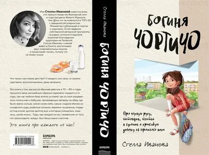 Читать девочка из прошлого