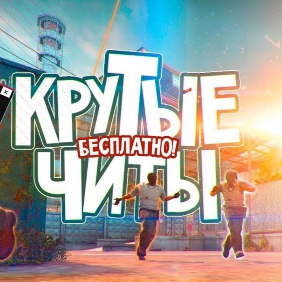 Читерские игры. Стандофф 2 4к. Читерские игры. Читерские игры. Читерские игры.