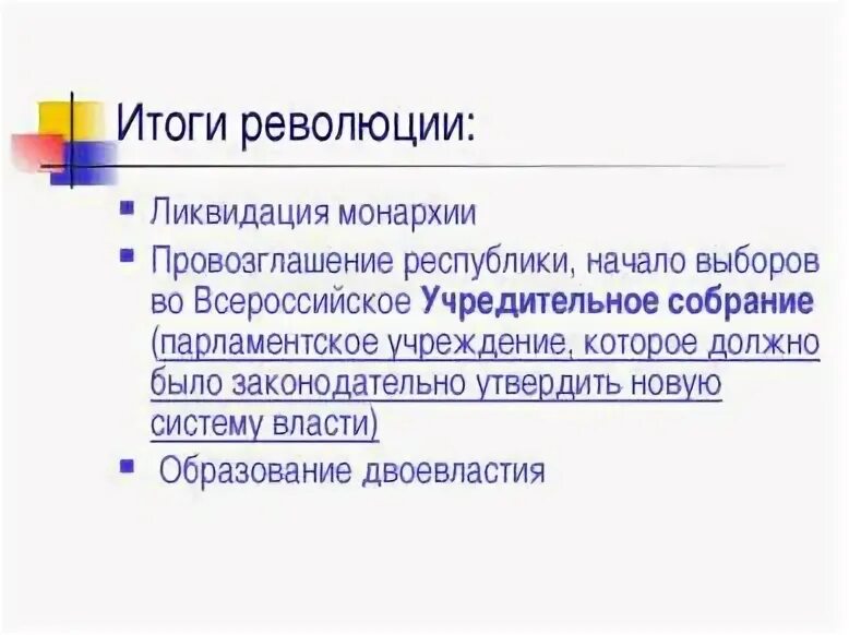 Упразднение монархии и провозглашение республики рабочий лист. Упразднение монархии и провозглашение республики рабочий лист