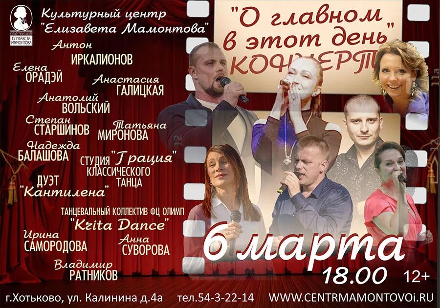 елизавета мамонтова в хотьково афиша. репертуар елизавета мамонтова хотьково. дк хотьково. афиша хотьково елизавета мамонтова кино. центр елизаветы мамонтовой хотьково.