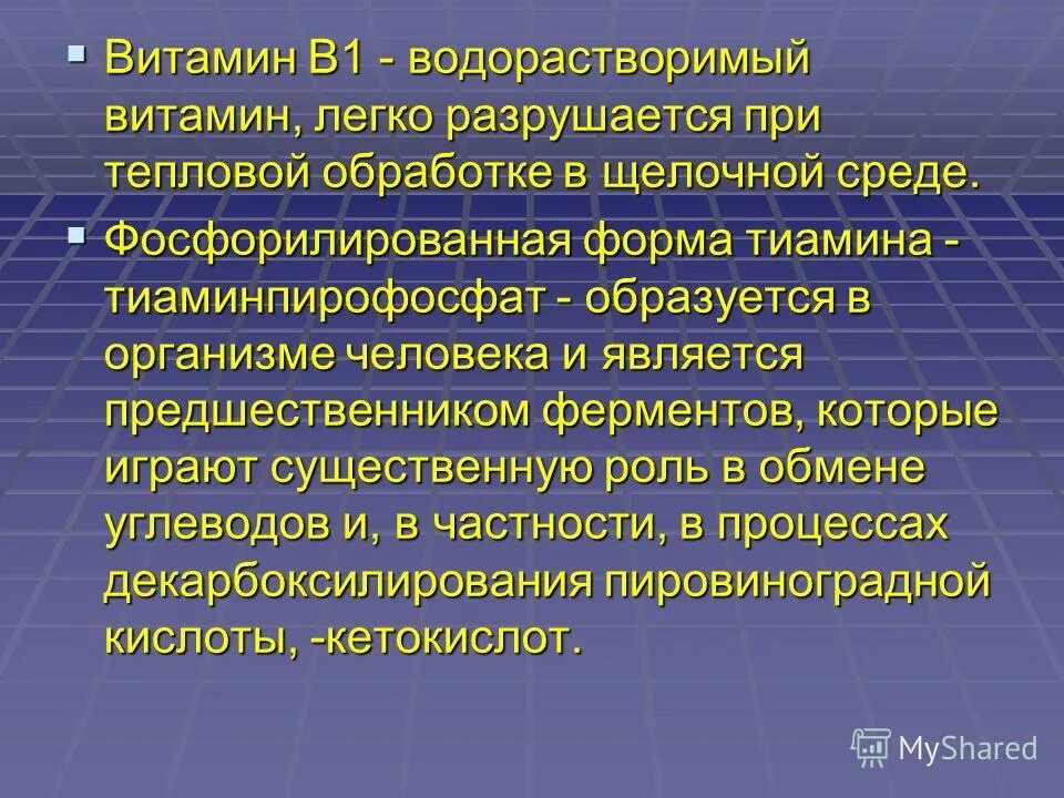 витамин разрушающийся при термической обработке. потери витаминов при термической обработке. витамин а термостойкость. при тепловой обработки сильнее всего разрушается витамин. витамин разрушающийся при термической обработке.