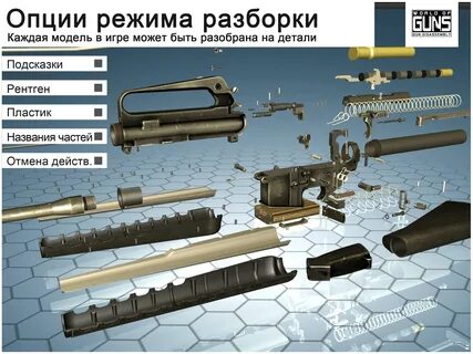 Gun disassembly