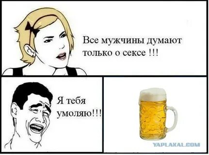 Женщины думают о члене