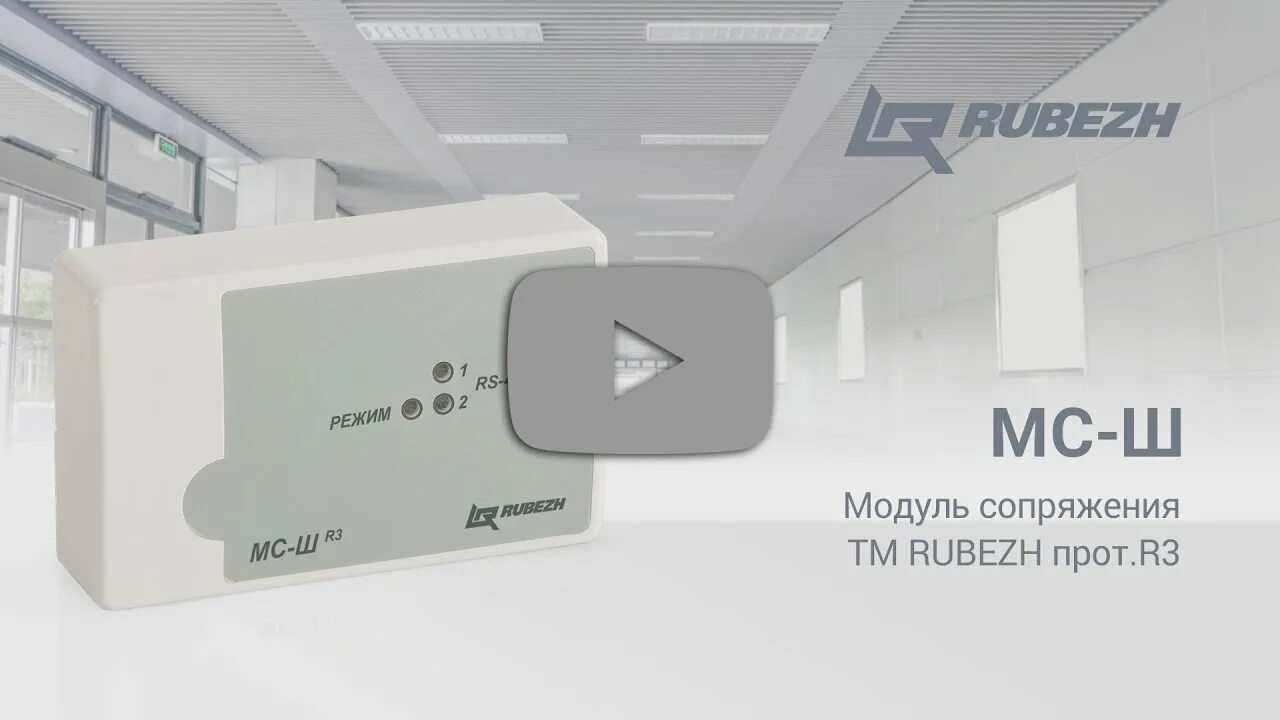 Модуль мс 3. Модуль мс-е прот r3. модуль сопряжения r3-мс. рубеж r3 мс 3. рубеж мс-1, мoдyль coпpяжeния.
