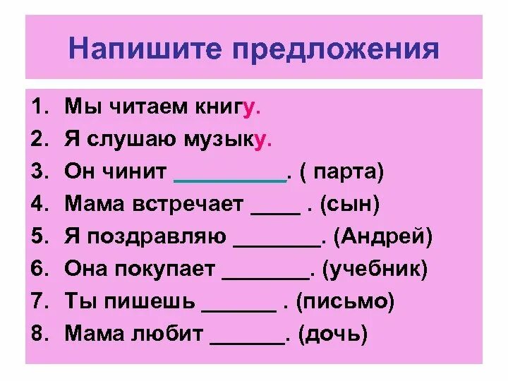 Работает радио составить предложение. Сочинить предложение. предложение со словом книга. падежи.