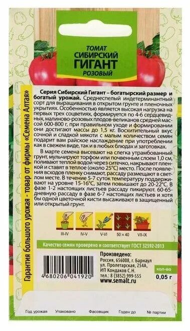 Алтайские семена томатов. Томат запуняко. Томат алтайский сахарный семена алтая. Томат йетина мать семена алтая. 777 семерки томат.