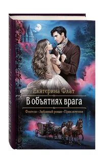 Лучшее книга фэнтези про любовь