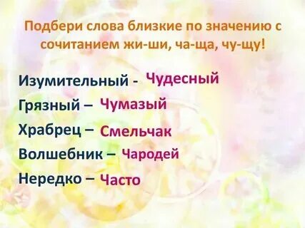Подберите близкие по значению имена существительные