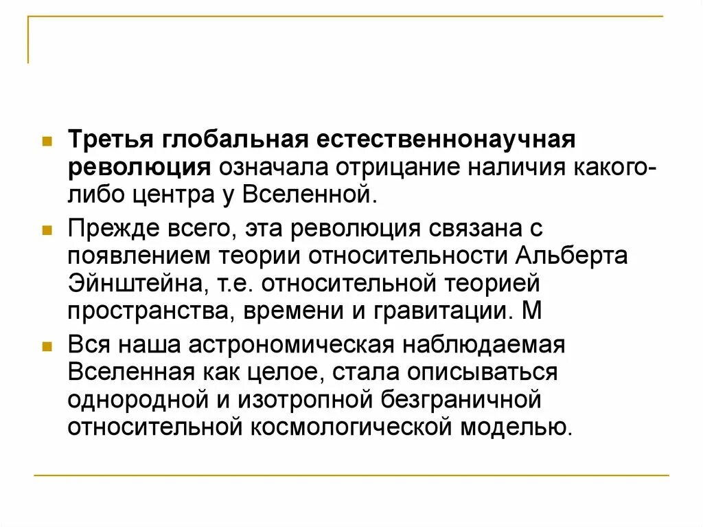 Естественнонаучная революция – это…. Глобальные научные революции. Четвертая Глобальная естественнонаучная революция связана с. Естественнонаучная теория. Роль научных революций