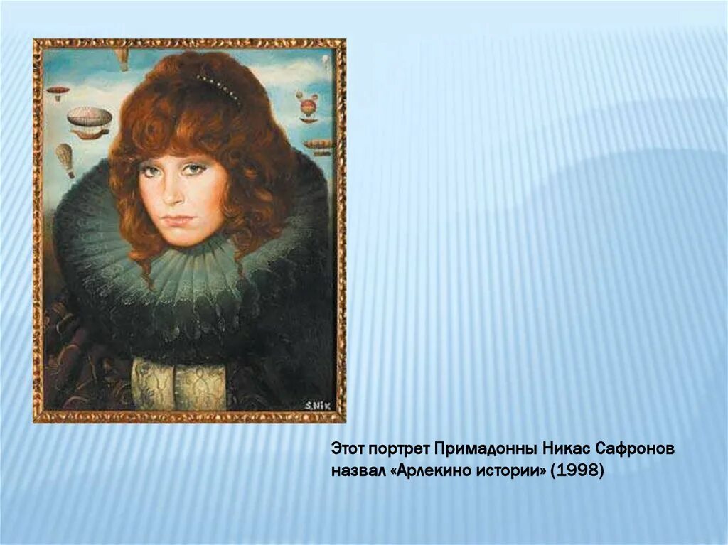 Чей это портрет он только год. Никас Сафронов картины Пугачева. Примадонна портрет.