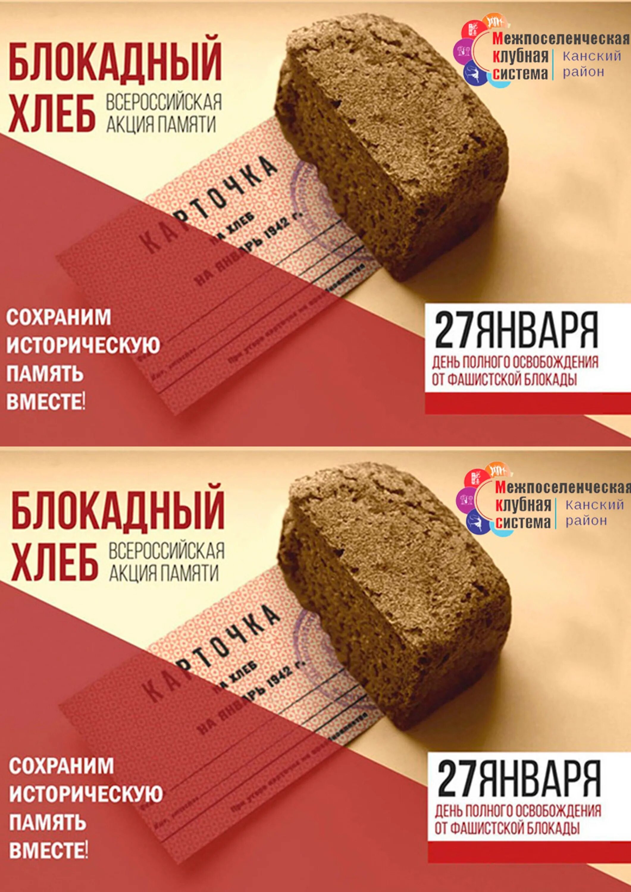 Объявление об акции блокадный хлеб. Выставка инсталляция блокадный хлеб. Блокадный хлеб всероссийская акция 2022. Всероссийская акция блокадный хлеб. Блокада акции.