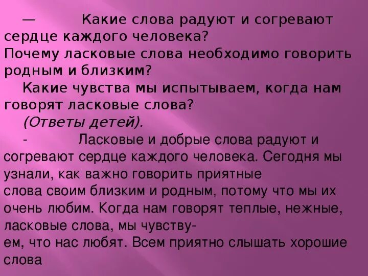 Какие можно сказать приятного слова. Ласковые слова. Добрые ласковые слова. Какие бывают нежные слова. Нежные слова ребенку.