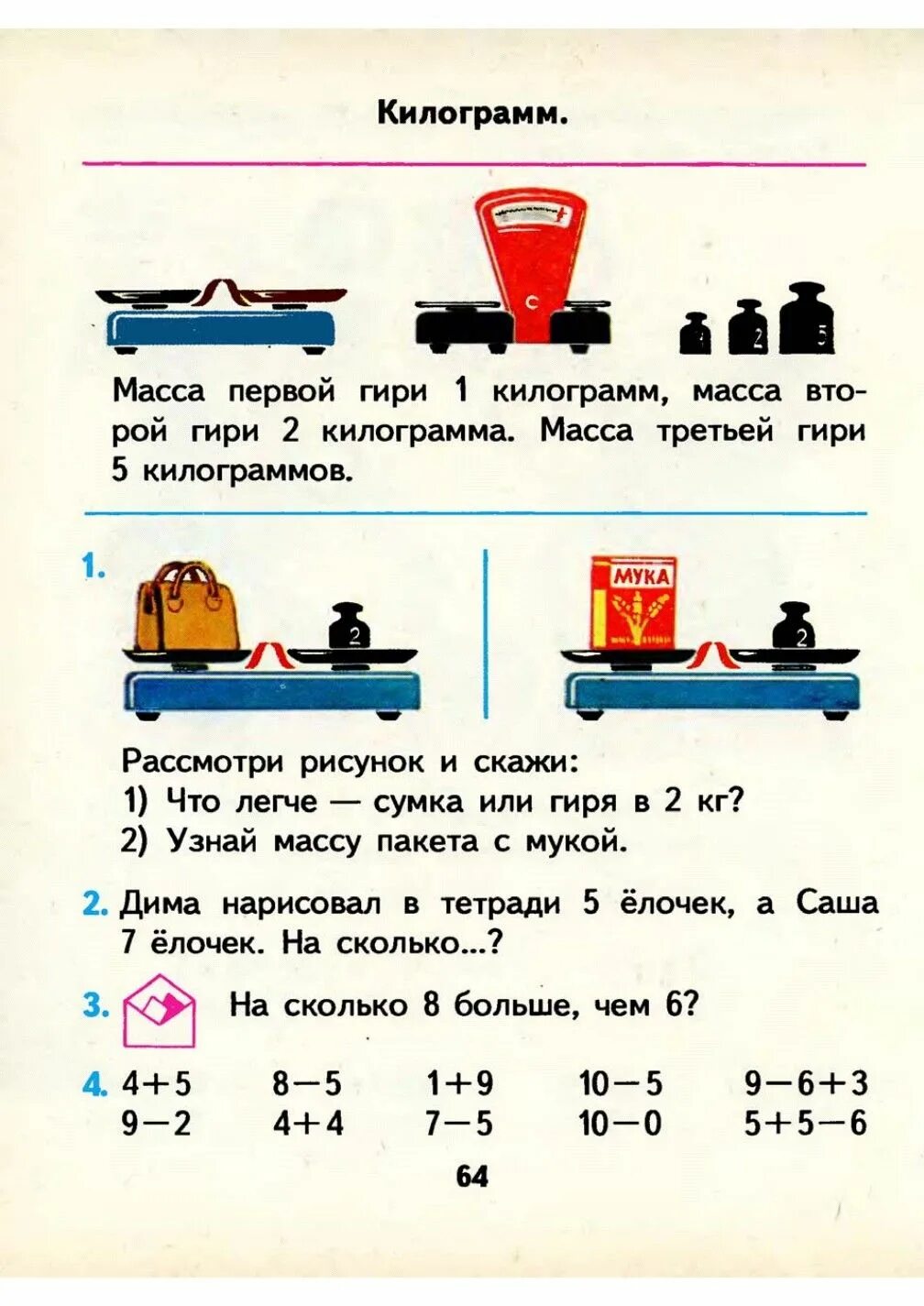 Килограмм 1 класс задания. Задачи на кг 1 класс. Математика 1 класс килограмм задания. Задания на кг 1 класс. Кг кл в г кл