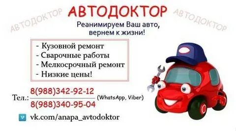 Автодоктор 34 поселок иноземцево садовые участки радуга