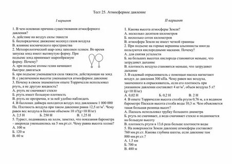 Самостоятельная работа по географии 7 класс атмосфера