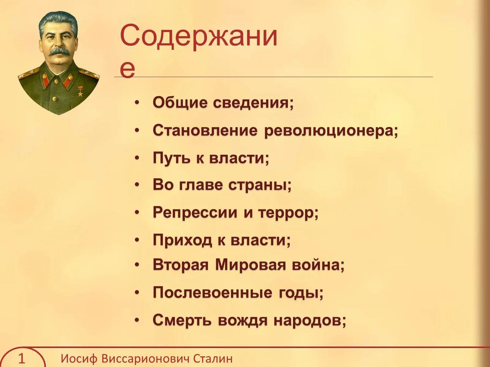 Путь Сталина к власти. Путь к власти Сталина кратко. Как Сталин пришел к власти кратко. Сталин во главе страны