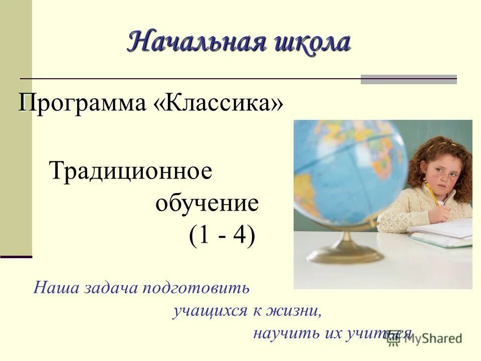 Программа классическая школа